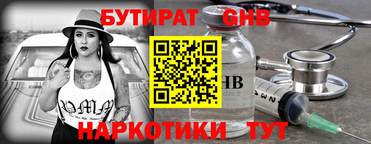 Бутират бутик Балабаново