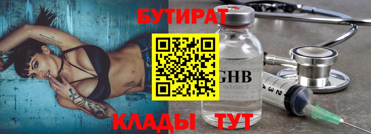 БУТИРАТ  Вход с VPN  Балабаново  БУТИРАТ 1.4BDO 
