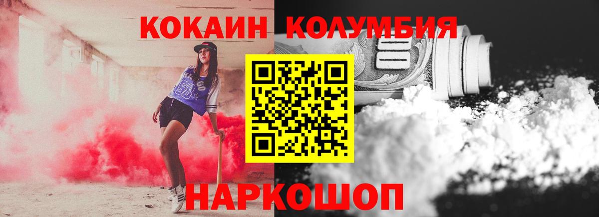 Cocaine Колумбийский  КОКАИН Columbia  как найти   Балабаново  Вход с VPN 