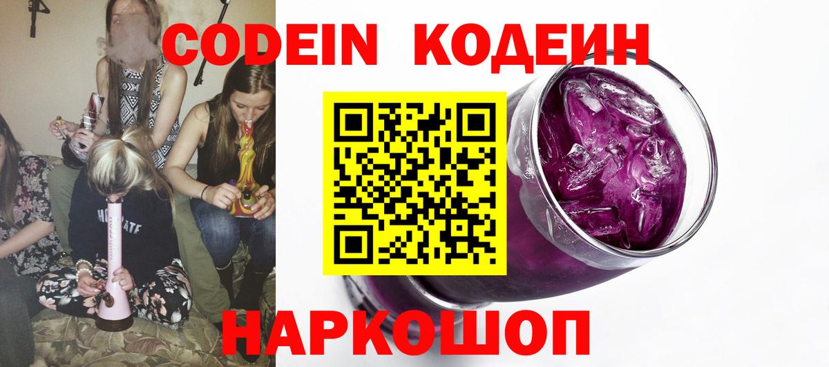 Кодеиновый сироп Lean напиток Lean (лин) Балабаново
