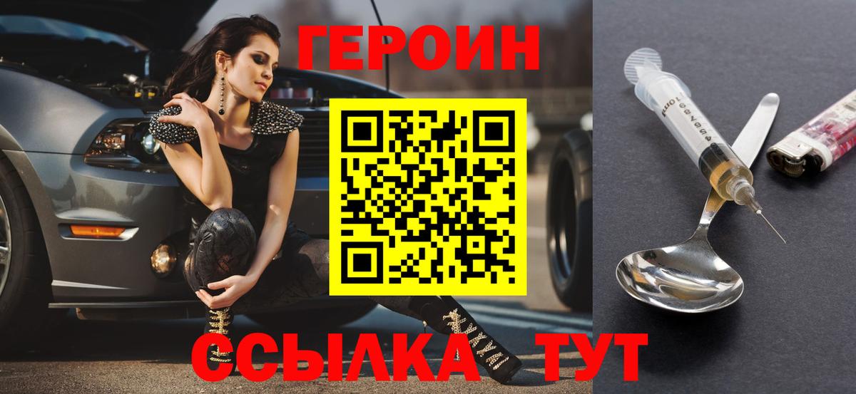 Героин VHQ Балабаново