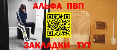 альфа пвп VHQ Бийск
