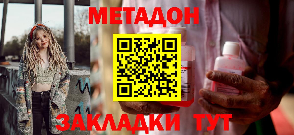 Метадон VHQ  Вход с VPN  Балабаново 