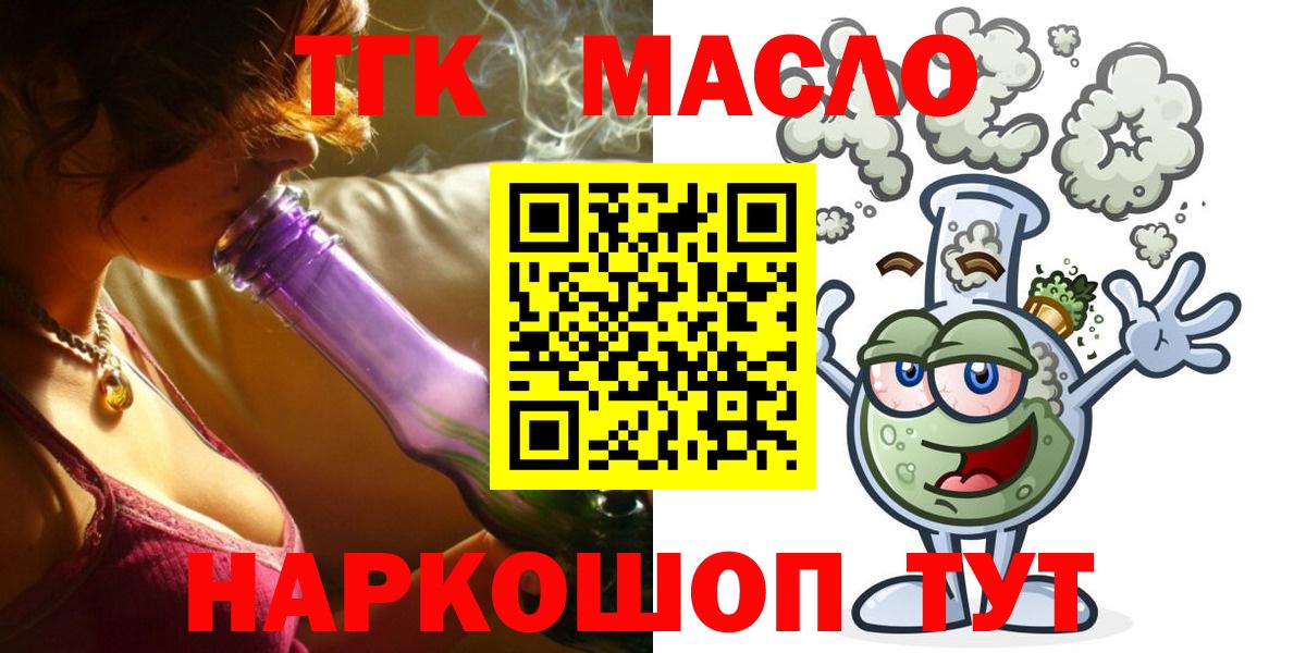 ТГК гашишное масло  ТГК гашишное масло  Вход с VPN  Балабаново 